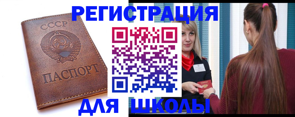 временная регистрация для школы в Пугачёве
