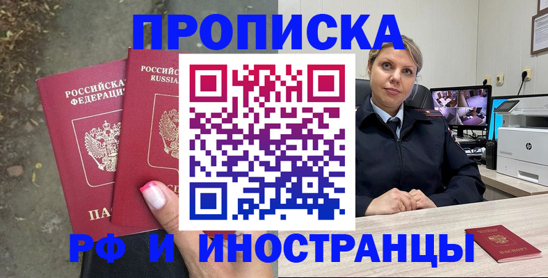 прописка в Пугачёве